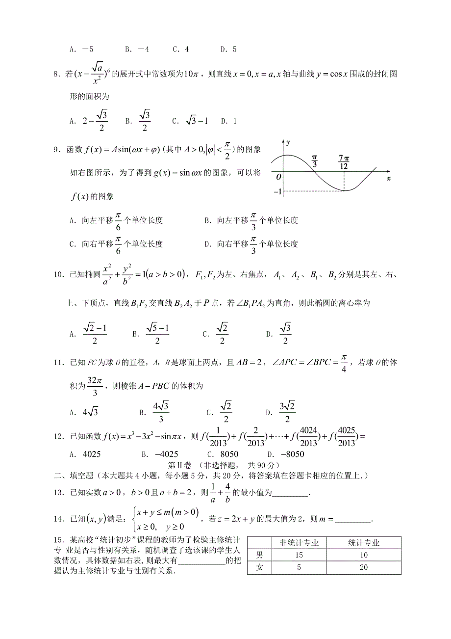 （新课标）高三数学下学期第六次月考 理_第2页