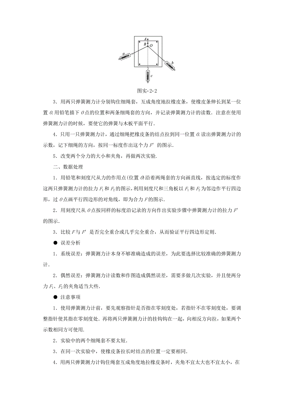 （江苏专用）高三物理一轮复习 必考部分 第2章 相互作用 实验2 力的平行四边形定则教师用书-人教高三物理试题_第2页