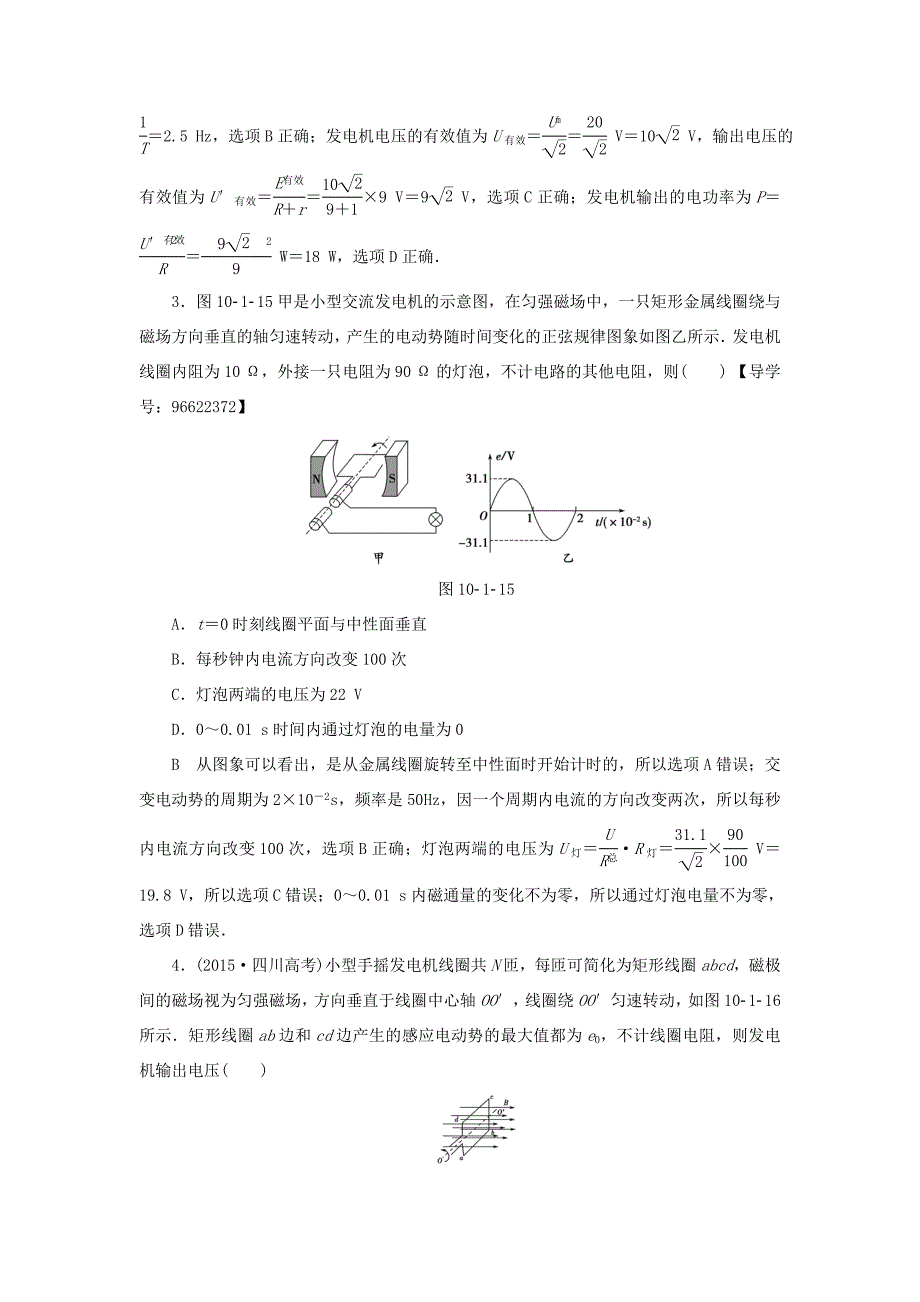 （江苏专用）高三物理一轮复习 必考部分 第10章 交变电流 传感器 第1节 交变电流的产生及描述课时强化练-人教高三物理试题_第2页