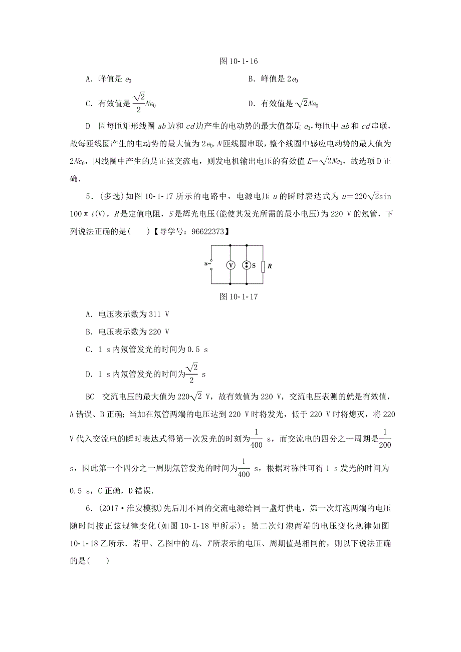 （江苏专用）高三物理一轮复习 必考部分 第10章 交变电流 传感器 第1节 交变电流的产生及描述课时强化练-人教高三物理试题_第3页