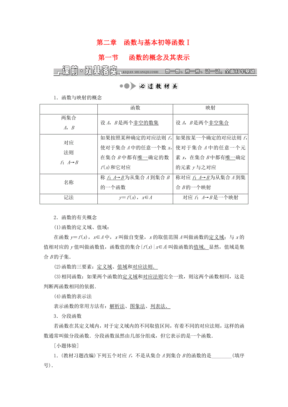 （江苏专用）高三数学一轮总复习 第二章 函数与基本初等函数Ⅰ课时跟踪检测 理-人教高三数学试题_第1页