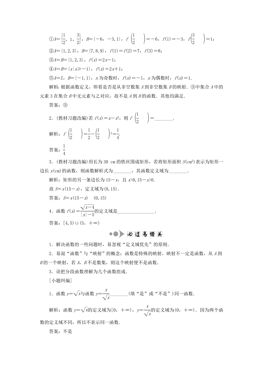 （江苏专用）高三数学一轮总复习 第二章 函数与基本初等函数Ⅰ课时跟踪检测 理-人教高三数学试题_第2页