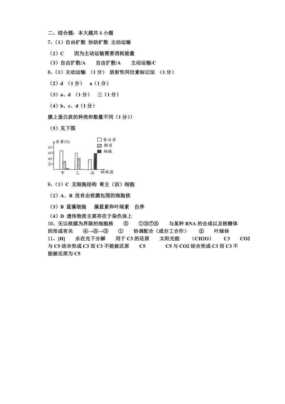 浙江省温州市十校联合体2023-2024学年高一生物第一学期期末考试模拟试题含解析_第5页