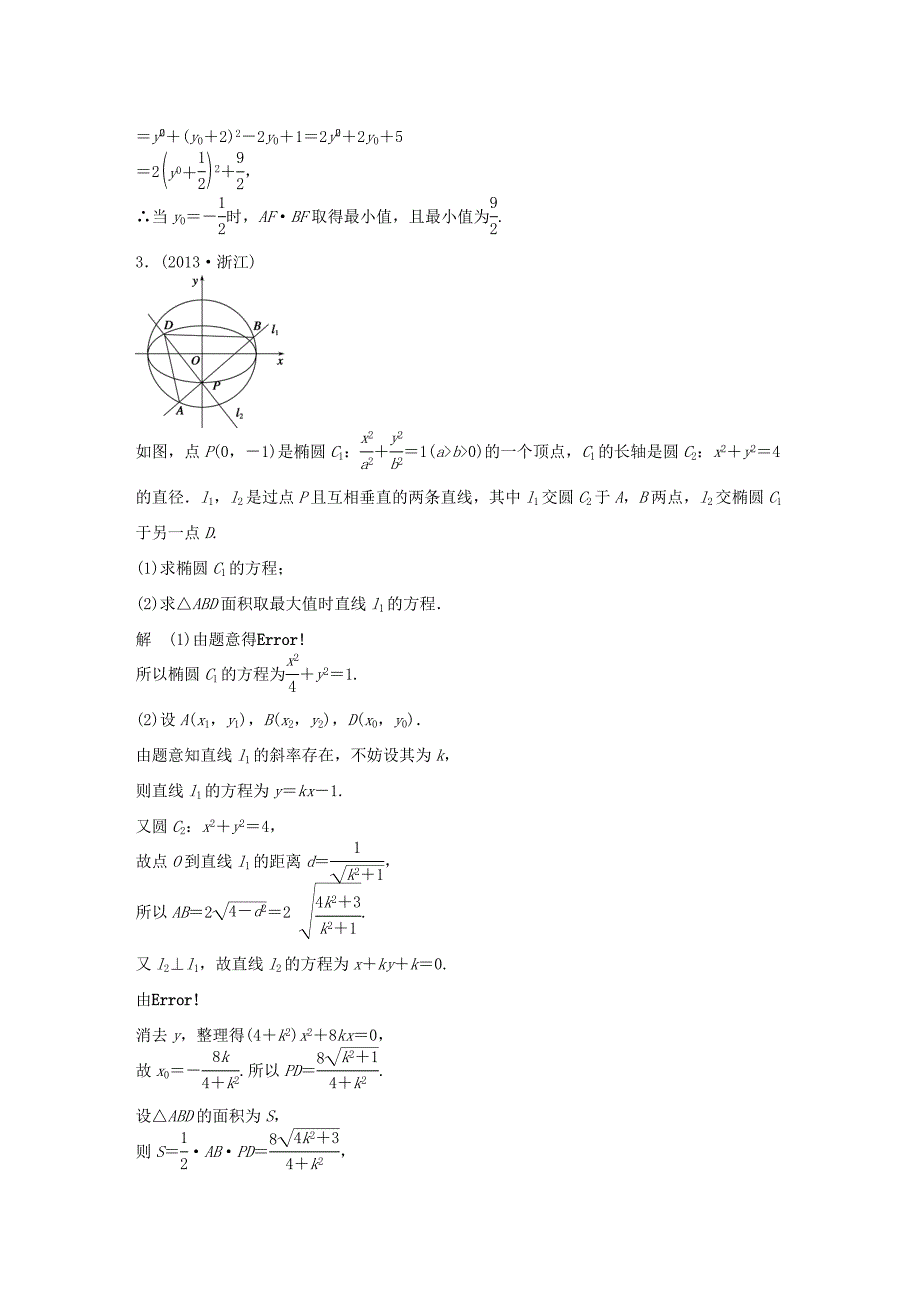 （江苏专用）高考数学二轮复习 专题检测36 直线与圆锥曲线问题_第3页