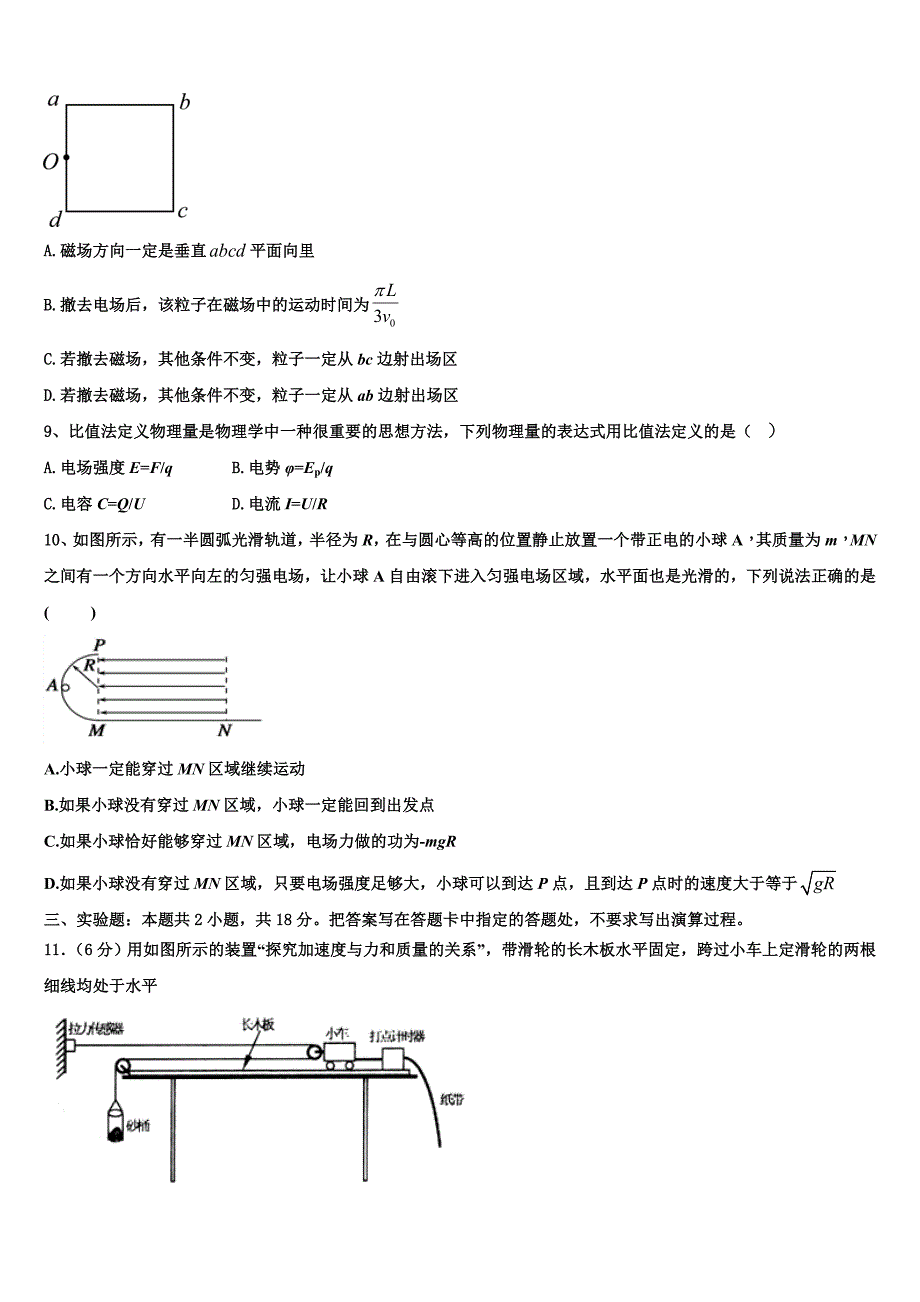 2024届山西省重点中学高二物理第一学期期末经典试题含解析_第4页