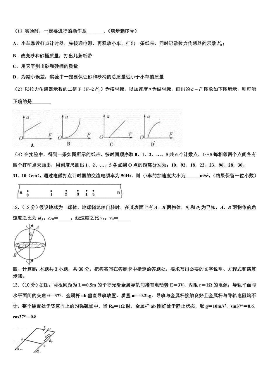 2024届山西省重点中学高二物理第一学期期末经典试题含解析_第5页