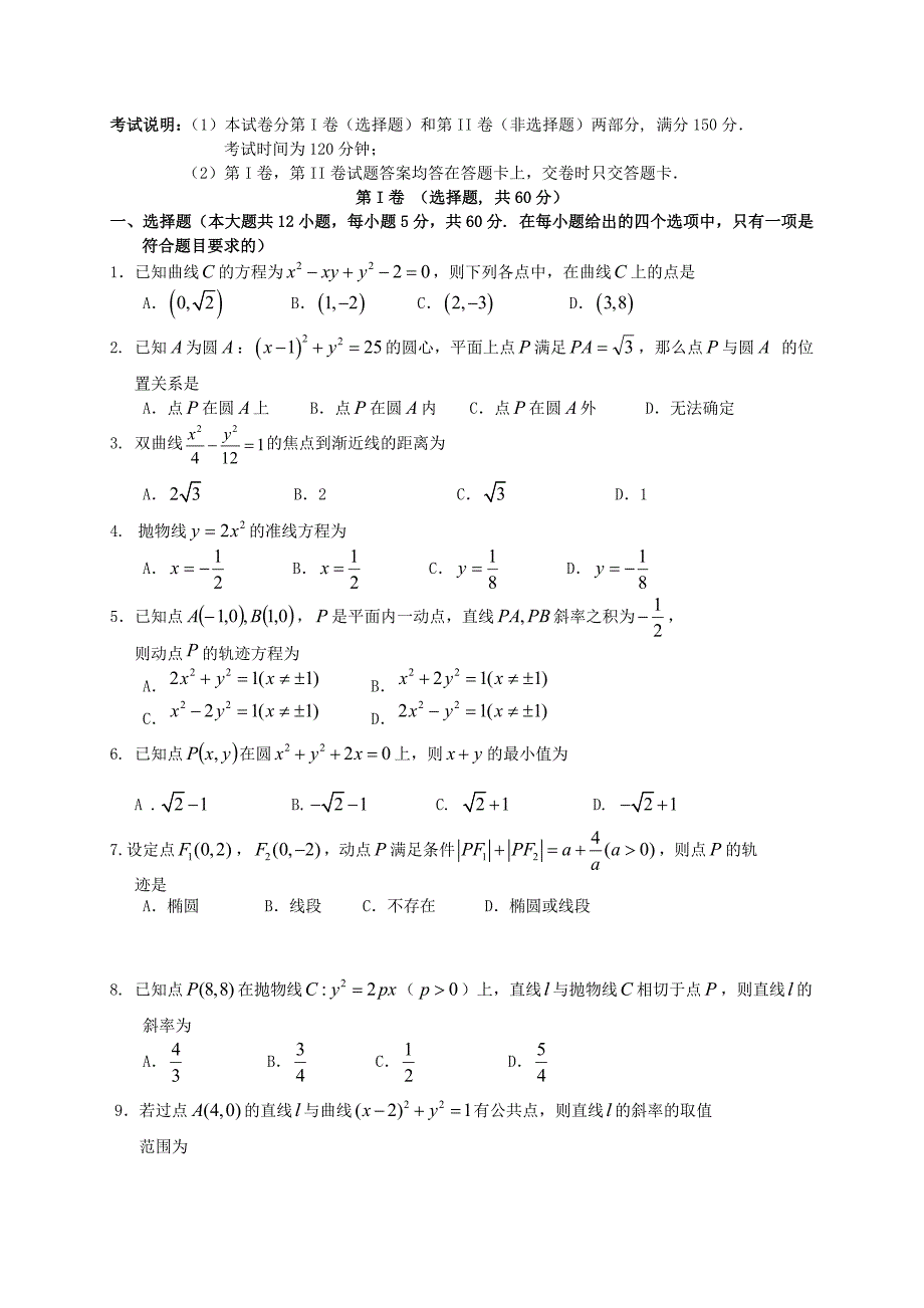 （新课标）高二数学上学期第三次月考试题 理-人教版高二数学试题_第1页