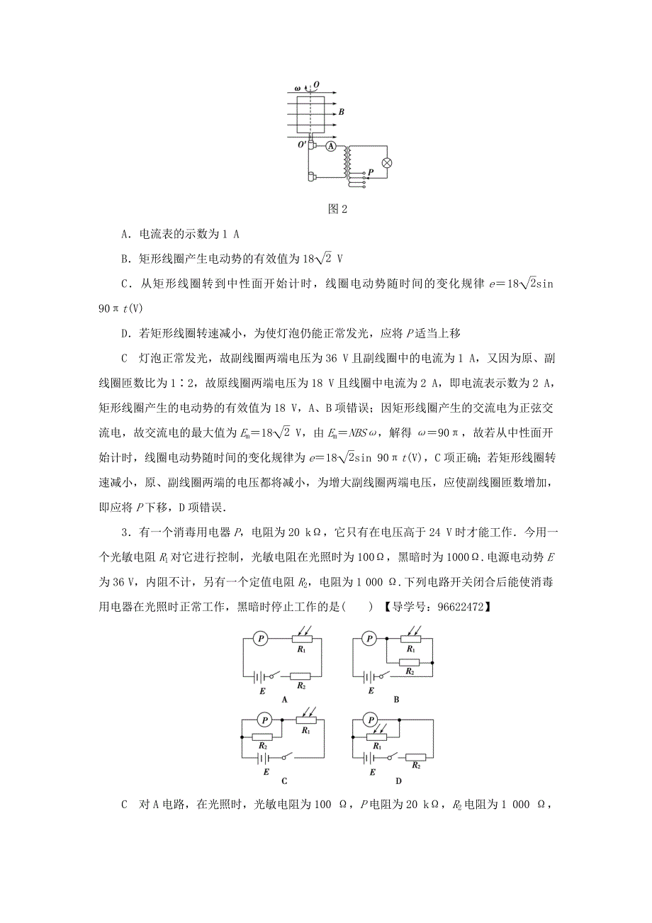 （江苏专用）高三物理一轮复习 必考部分 第10章 交变电流 传感器章末过关练-人教高三物理试题_第2页