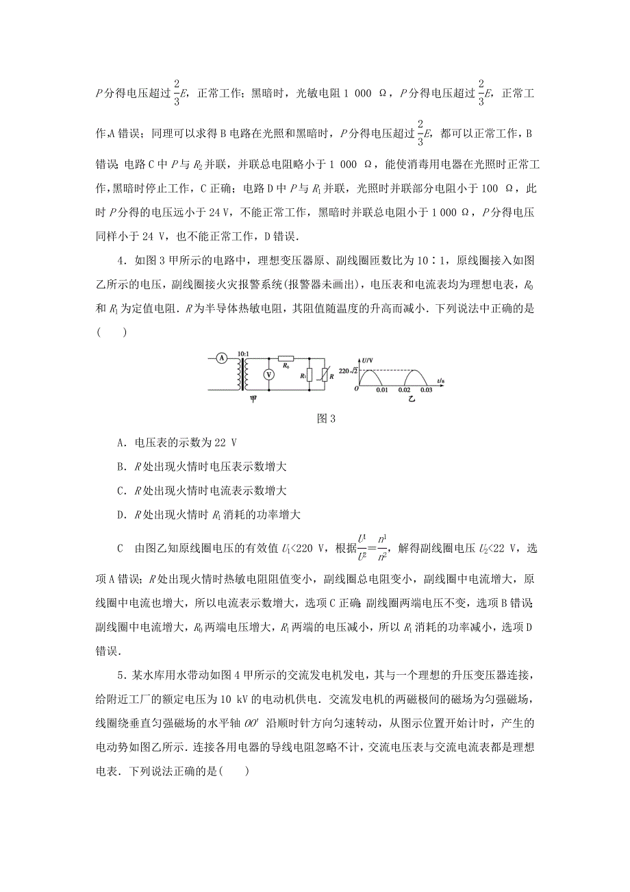 （江苏专用）高三物理一轮复习 必考部分 第10章 交变电流 传感器章末过关练-人教高三物理试题_第3页