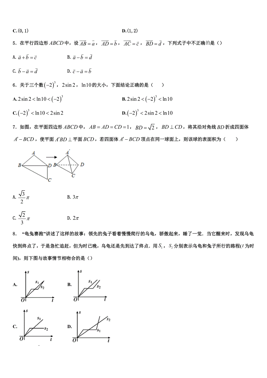 河南省师范大学附属中学2023-2024学年数学高一上期末考试模拟试题含解析_第2页