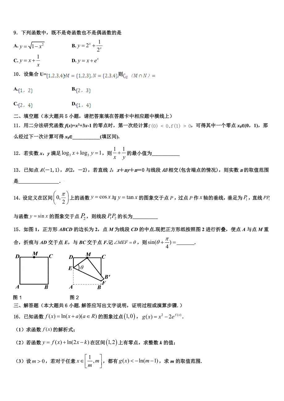 河南省师范大学附属中学2023-2024学年数学高一上期末考试模拟试题含解析_第3页