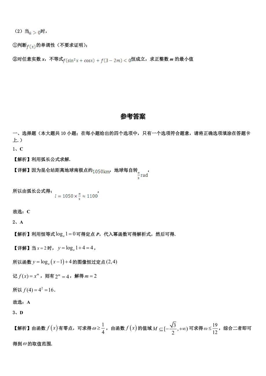 河南省师范大学附属中学2023-2024学年数学高一上期末考试模拟试题含解析_第5页