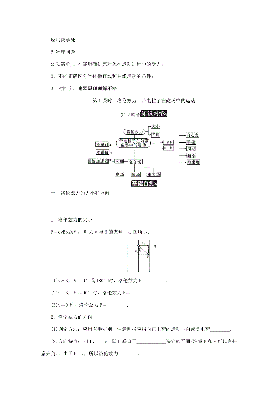 高考物理总复习 第37讲 磁场对运动电荷的作用力讲义-人教版高三物理试题_第2页