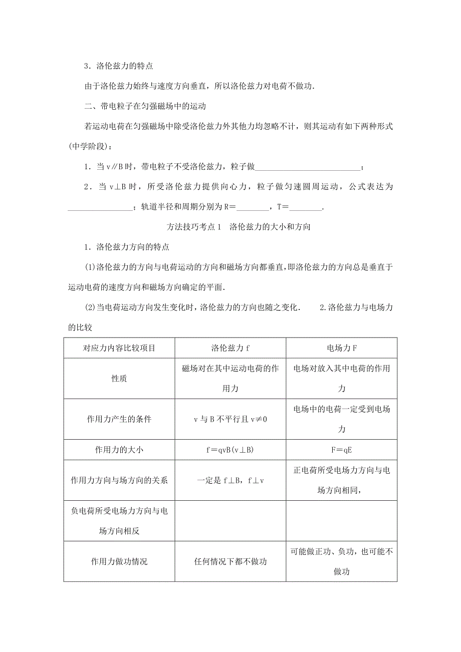 高考物理总复习 第37讲 磁场对运动电荷的作用力讲义-人教版高三物理试题_第3页