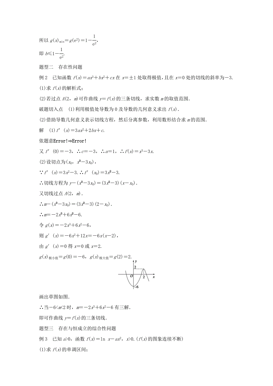 （江苏专用）高考数学 考前三个月 必考题型过关练 第18练 存在与恒成立问题 理_第2页