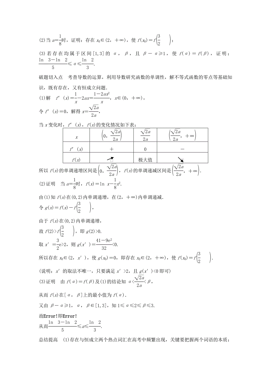 （江苏专用）高考数学 考前三个月 必考题型过关练 第18练 存在与恒成立问题 理_第3页