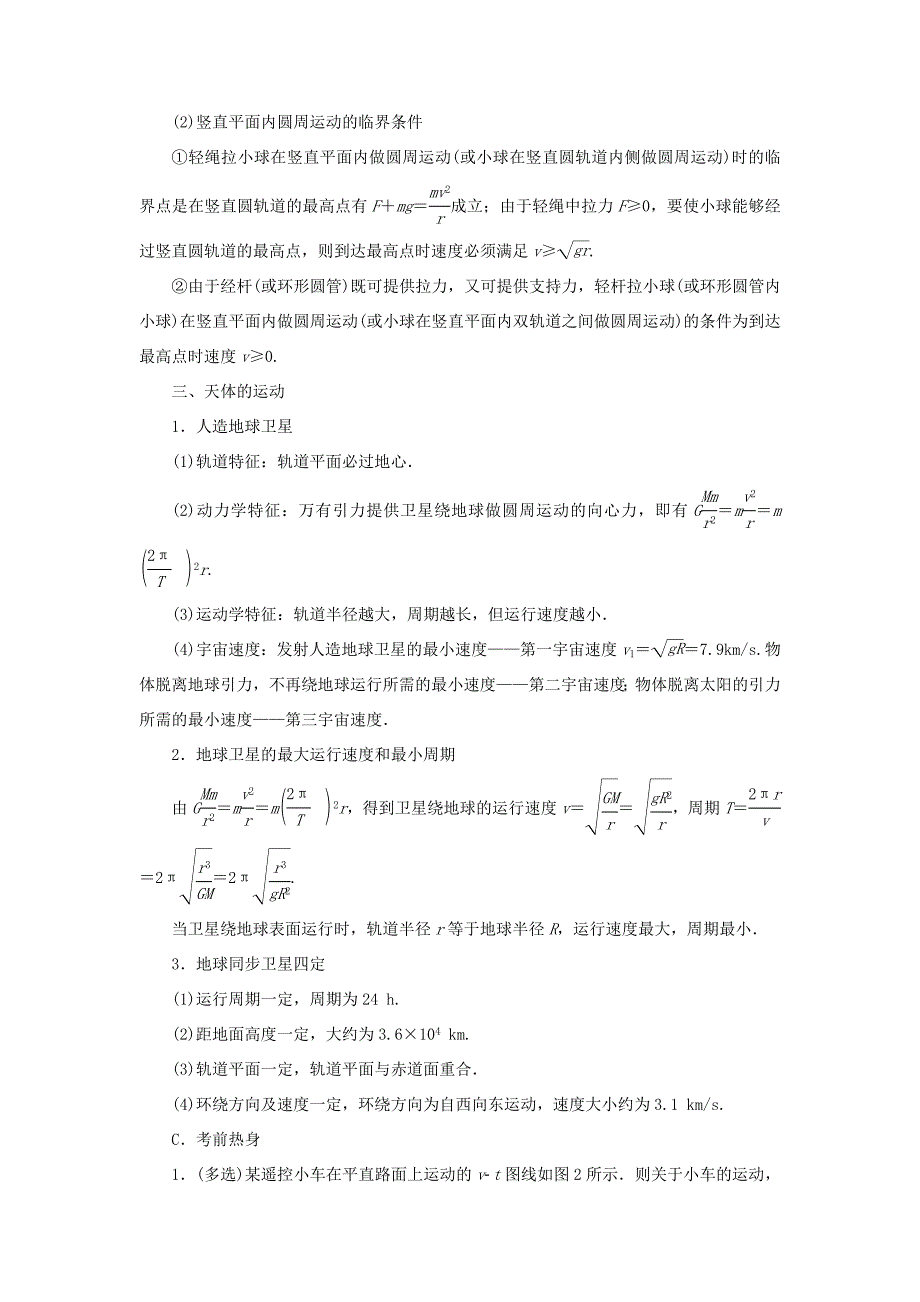 高考物理二轮复习 第2部分 考前回扣篇 倒计时第8天 质点运动的基本规律检测-人教版高三物理试题_第3页