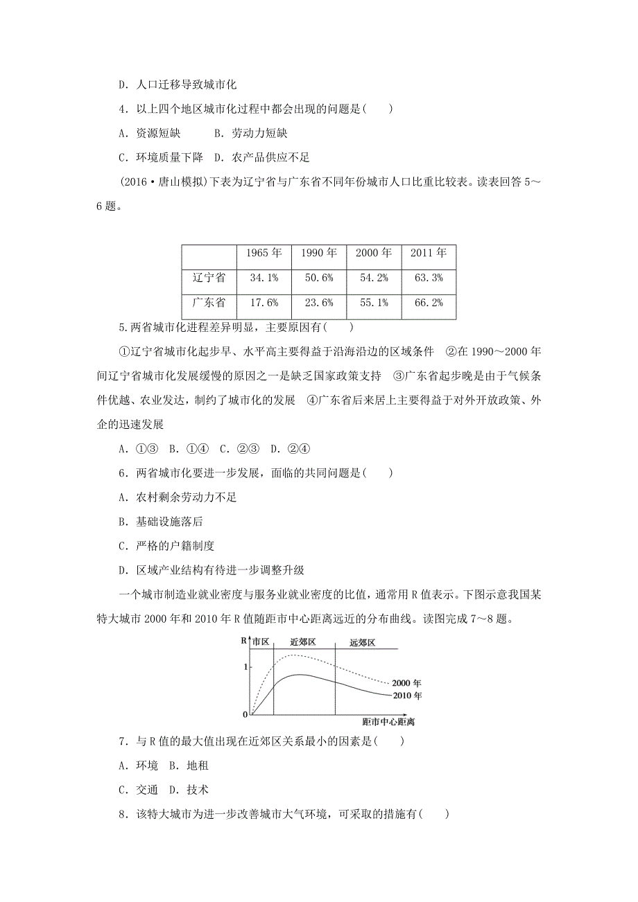 （新课标）高考地理一轮复习 课下限时集训（四十四）区域工业化与城市化-以我国珠江三角洲地区为例-人教版高三地理试题_第2页