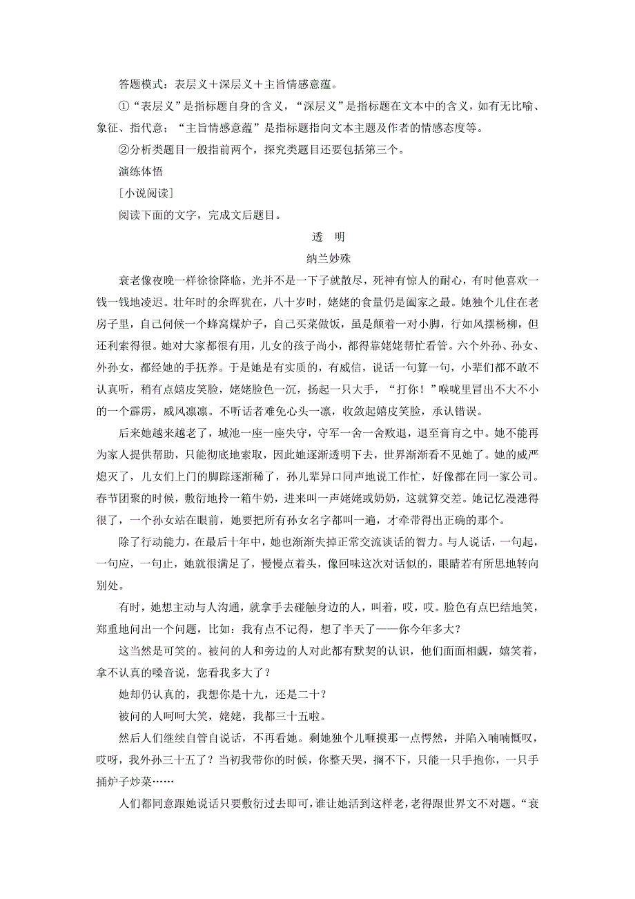 （江苏专用）高考语文 考前三个月 特色专题一 如何解答文学类文本阅读中的标题类题目_第2页