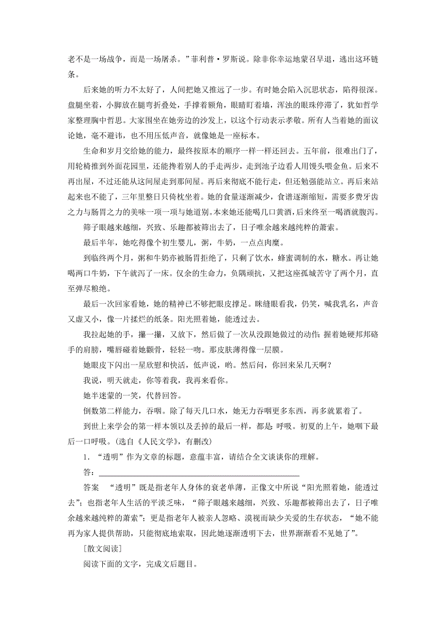 （江苏专用）高考语文 考前三个月 特色专题一 如何解答文学类文本阅读中的标题类题目_第3页