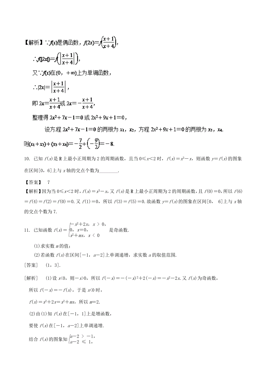 高考数学一轮复习 专题2.3 函数奇偶性与周期（练）-人教版高三数学试题_第3页