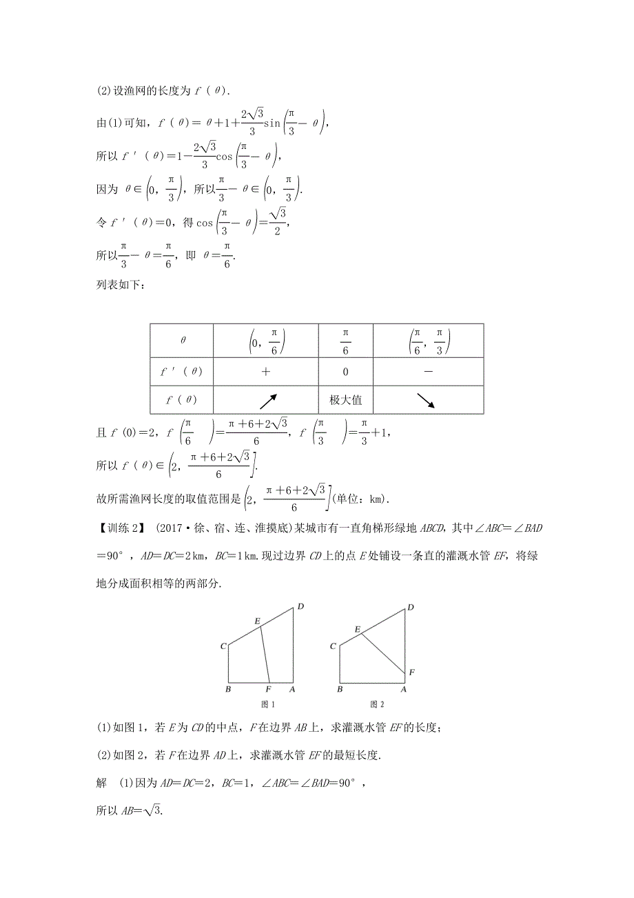 高考数学二轮复习 专题一 三角函数与平面向量 微点突破 三角函数、解三角形中的实际应用问题试题 理-人教版高三数学试题_第3页
