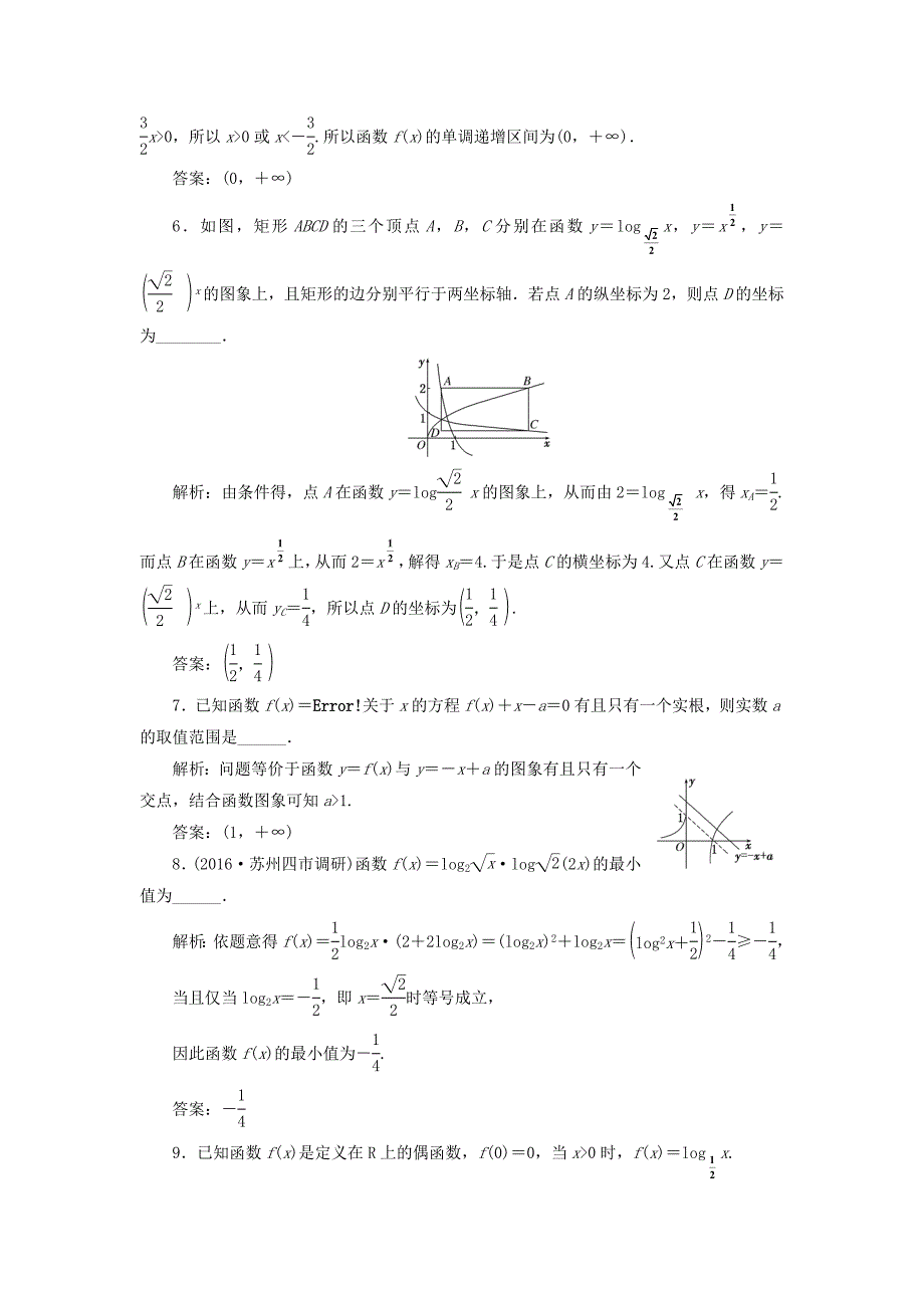 （江苏专用）高三数学一轮总复习 第二章 函数与基本初等函数Ⅰ 第七节 对数与对数函数课时跟踪检测 文-人教高三数学试题_第3页