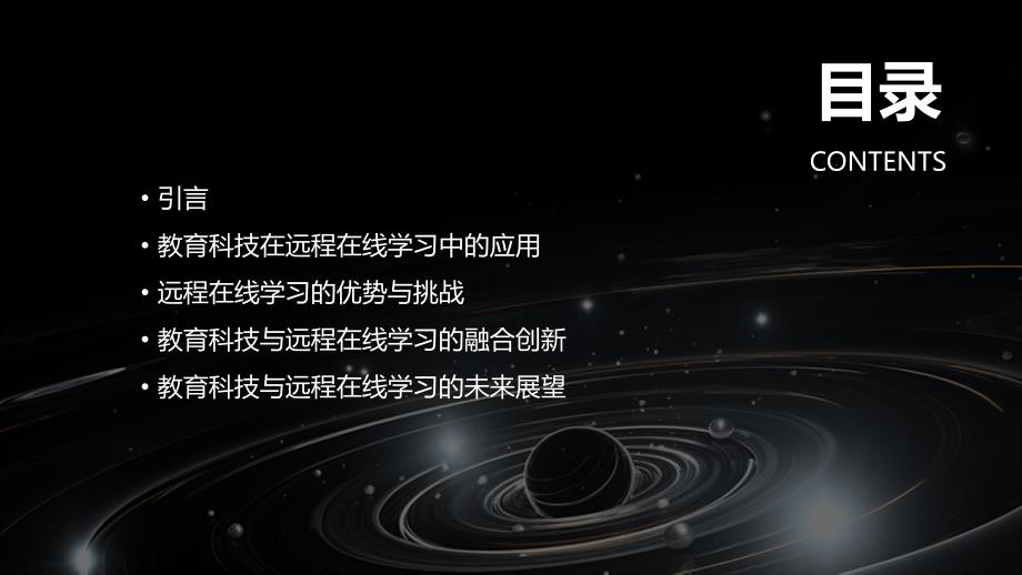 教育科技与远程在线学习_第2页