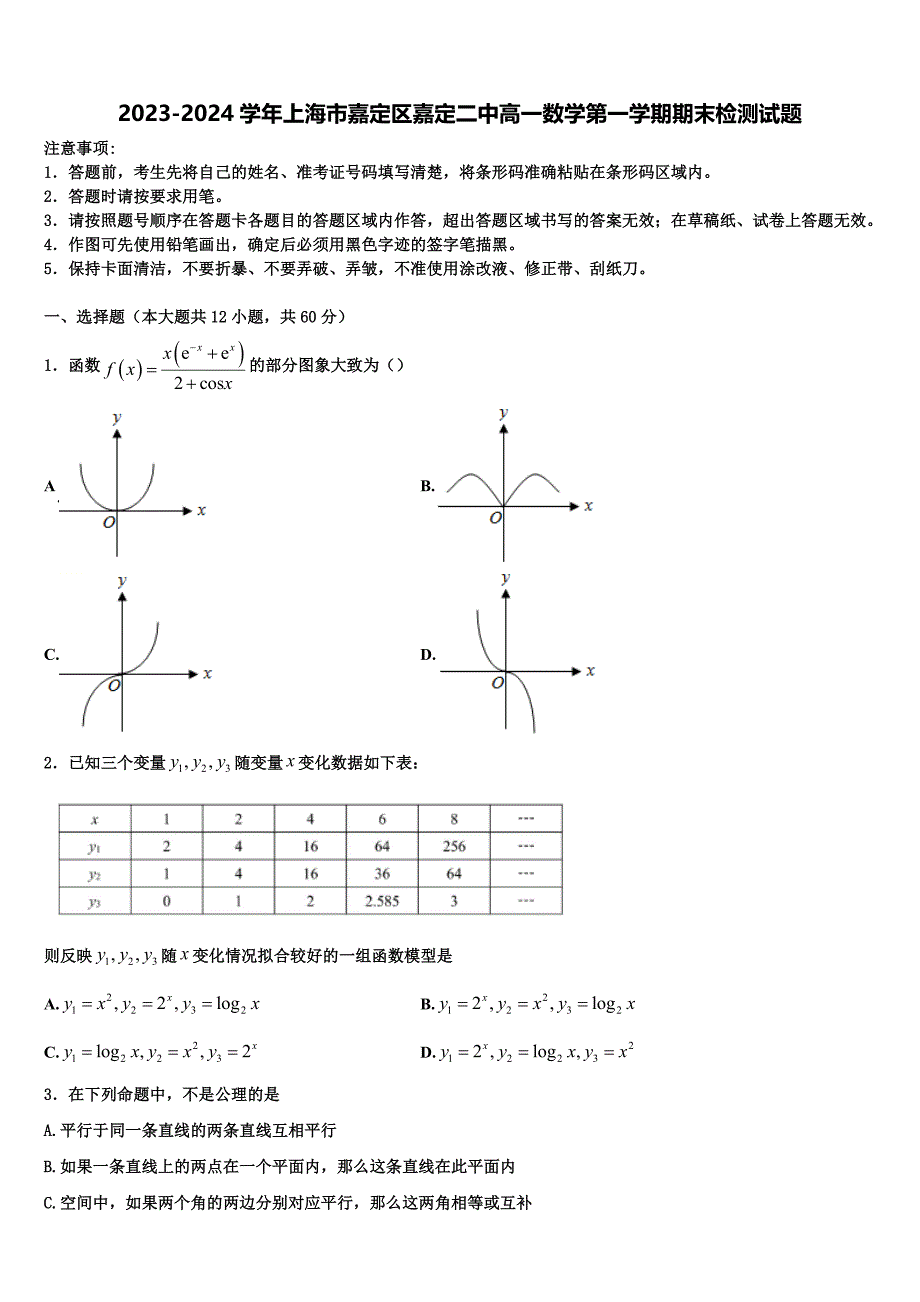 2023-2024学年上海市嘉定区嘉定二中高一数学第一学期期末检测试题含解析_第1页