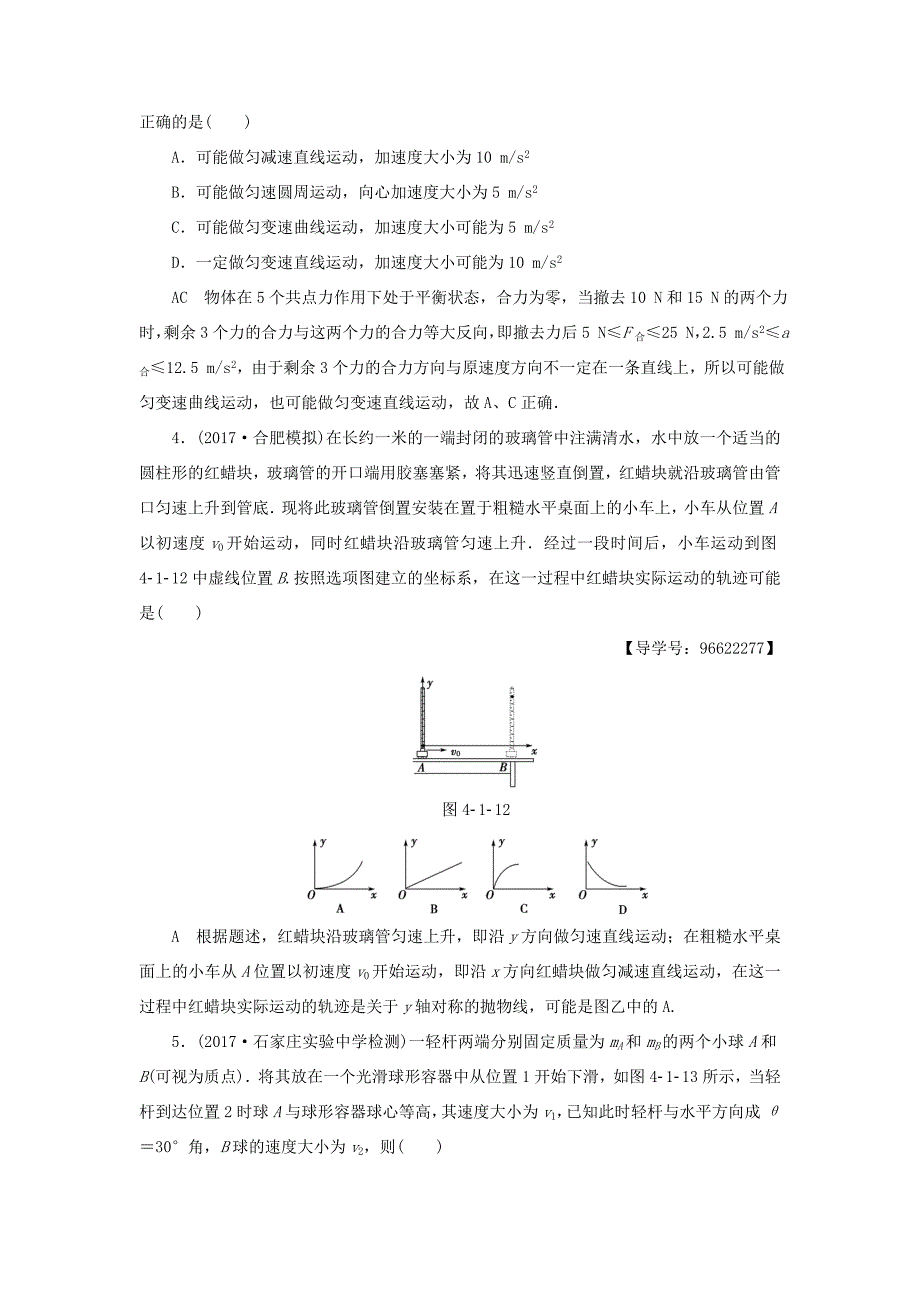 （江苏专用）高三物理一轮复习 必考部分 第4章 曲线运动 万有引力与航天 第1节 曲线运动 运动的合成与分解课时强化练-人教高三物理试题_第2页