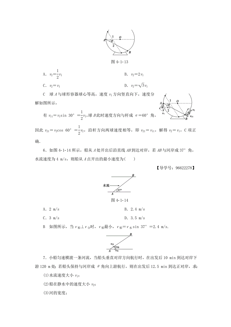 （江苏专用）高三物理一轮复习 必考部分 第4章 曲线运动 万有引力与航天 第1节 曲线运动 运动的合成与分解课时强化练-人教高三物理试题_第3页