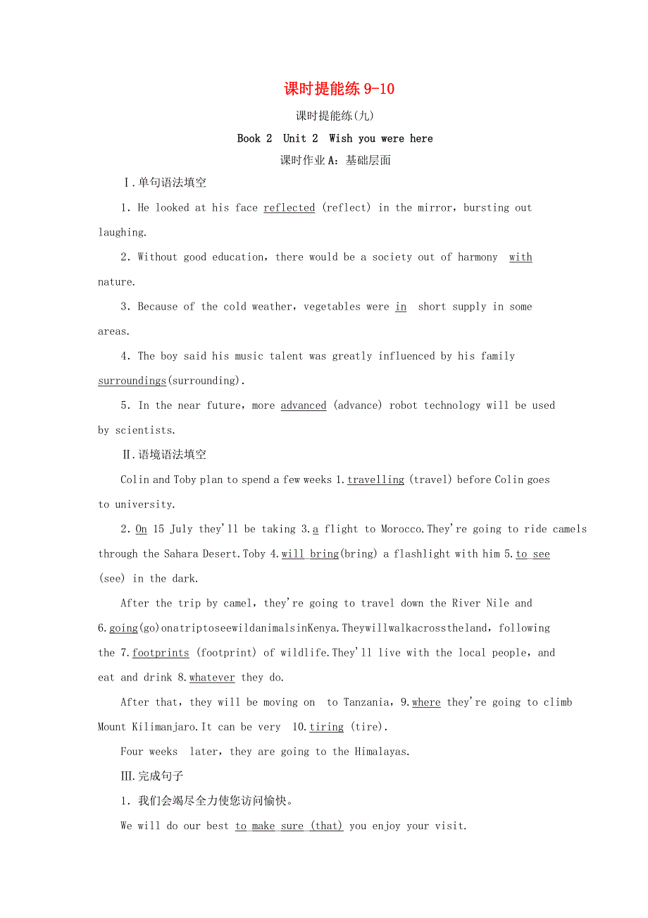 （江苏专用）新高考英语一轮复习 课时提能练9-10 牛津译林-牛津高三英语试题_第1页