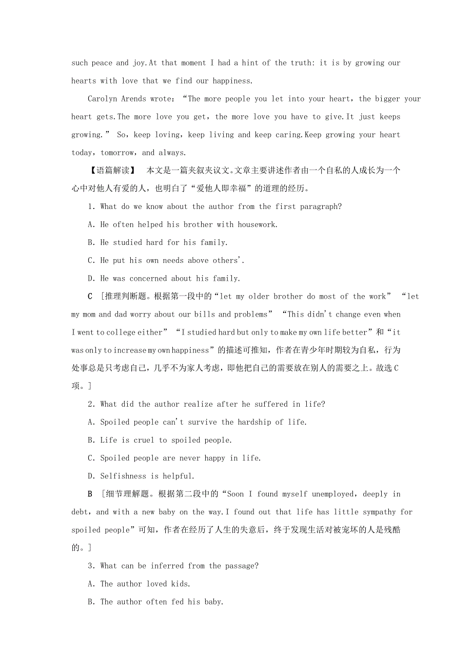 （江苏专用）新高考英语一轮复习 课时提能练9-10 牛津译林-牛津高三英语试题_第3页