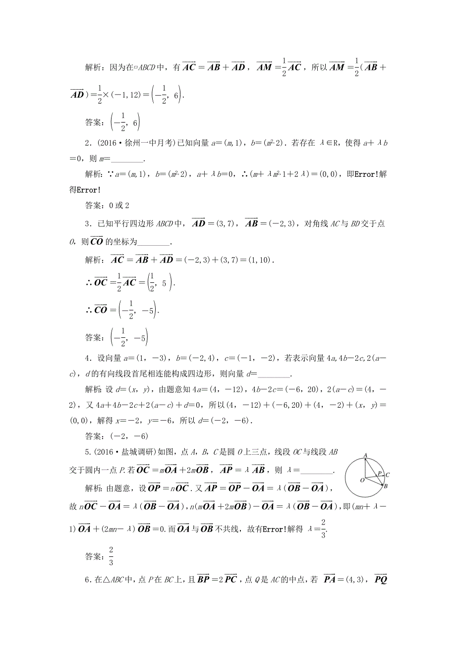 （江苏专用）高三数学一轮总复习 第五章 平面向量与复数 第二节 平面向量的基本定理及坐标运算课时跟踪检测 文-人教高三数学试题_第2页