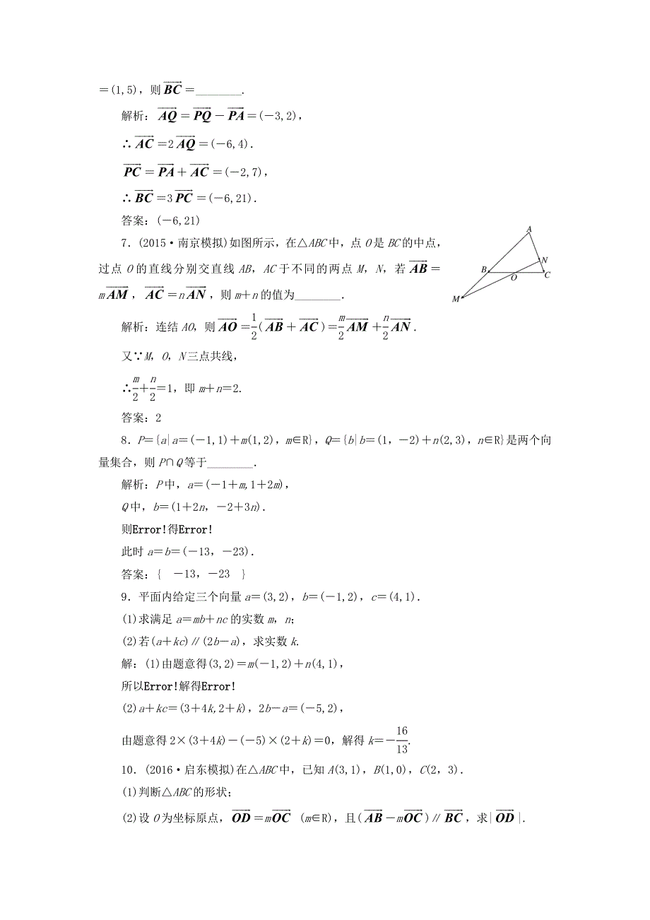 （江苏专用）高三数学一轮总复习 第五章 平面向量与复数 第二节 平面向量的基本定理及坐标运算课时跟踪检测 文-人教高三数学试题_第3页