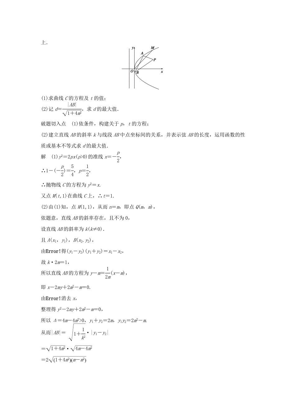 （江苏专用）高考数学 考前三个月 必考题型过关练 第5练 如何用好基本不等式 理_第2页