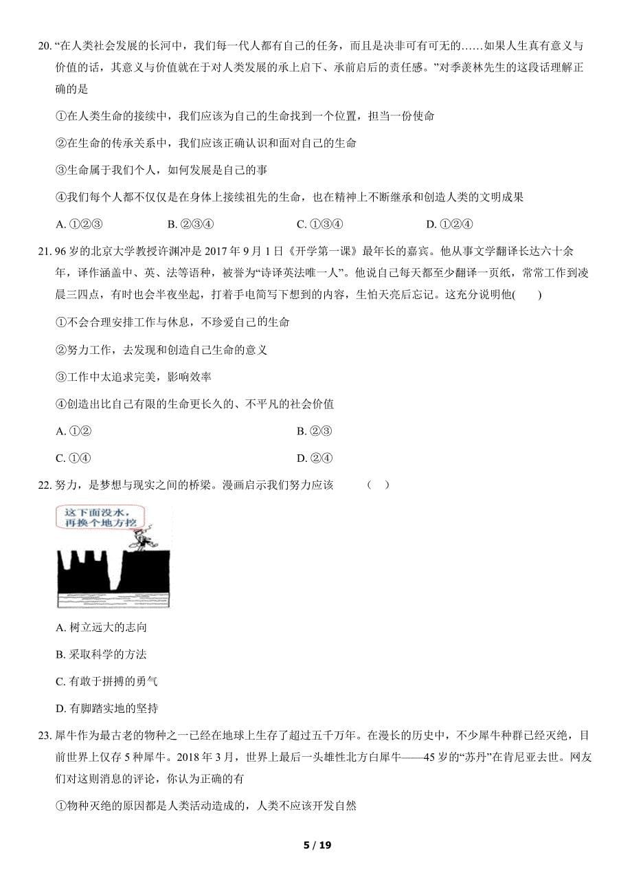 2021年北京新学道临川学校初一（上）期末道德与法治试卷（教师版）_第5页