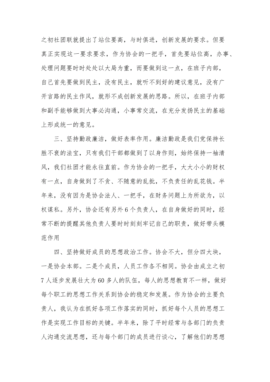 老协会会长述职报告8篇_第2页