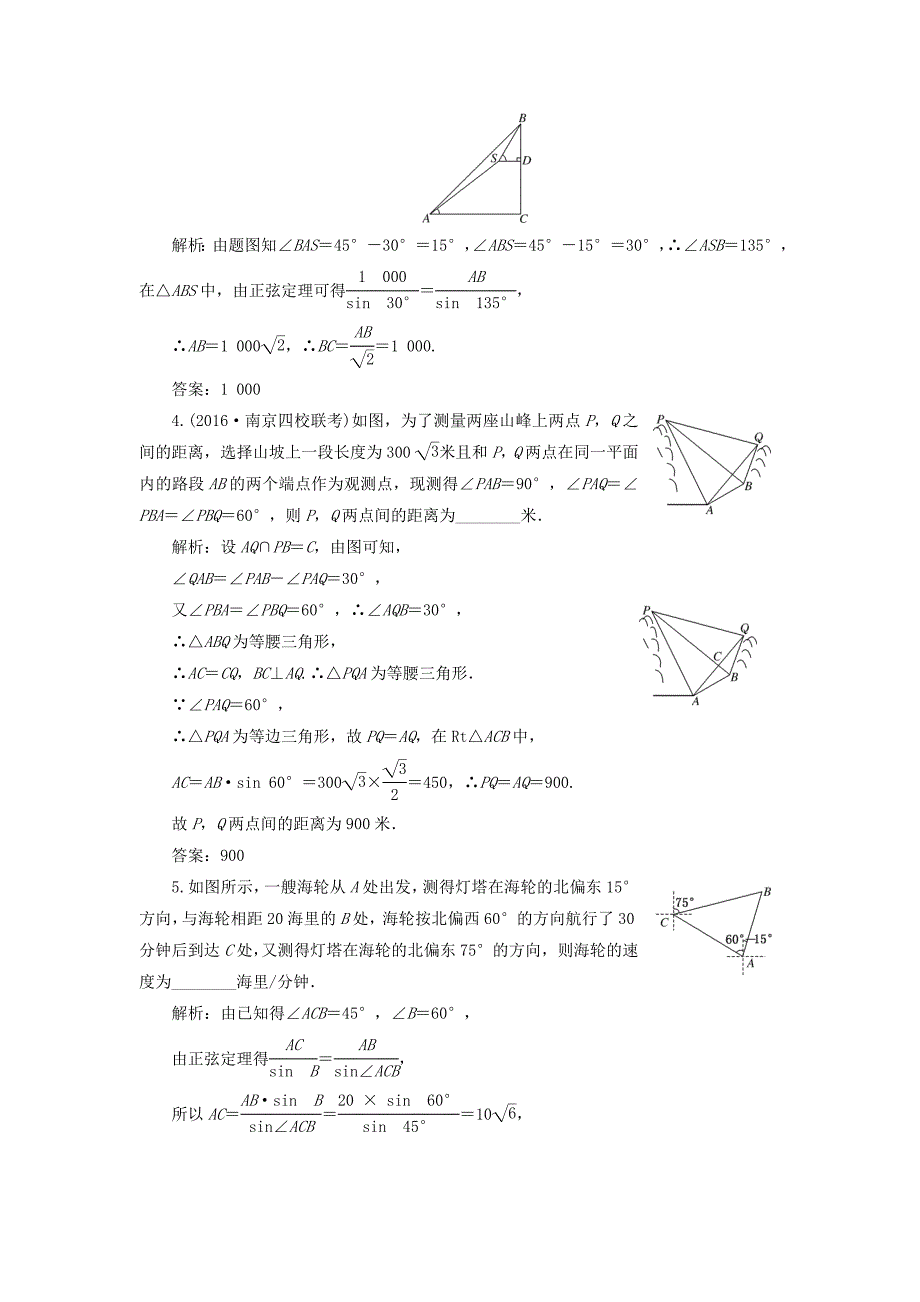 （江苏专用）高三数学一轮总复习 第四章 三角函数、解三角形 第八节 解三角形的综合应用课时跟踪检测 理-人教高三数学试题_第3页