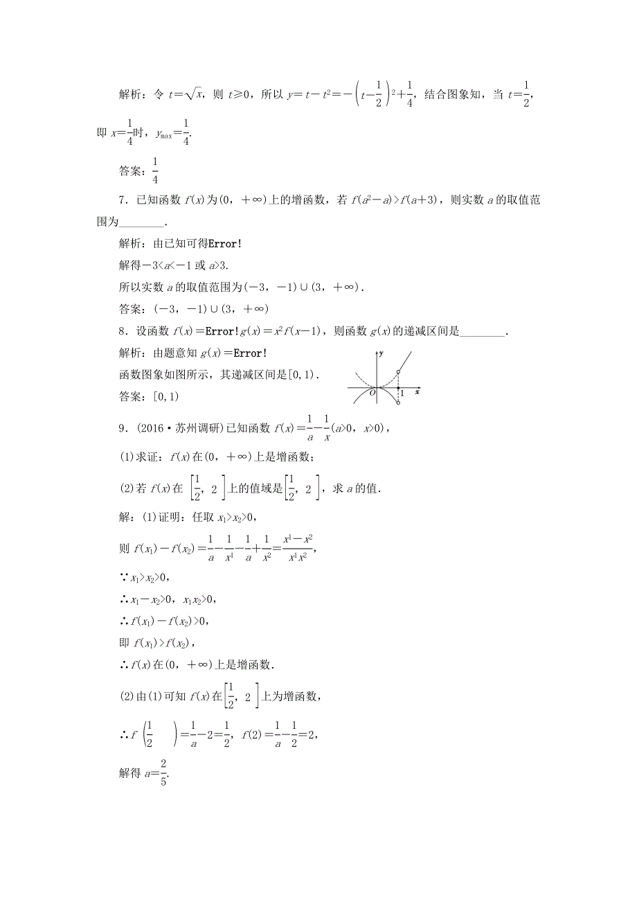 （江苏专用）高三数学一轮总复习 第二章 函数与基本初等函数Ⅰ 第二节 函数的单调性与最值课时跟踪检测 理-人教高三数学试题_第3页