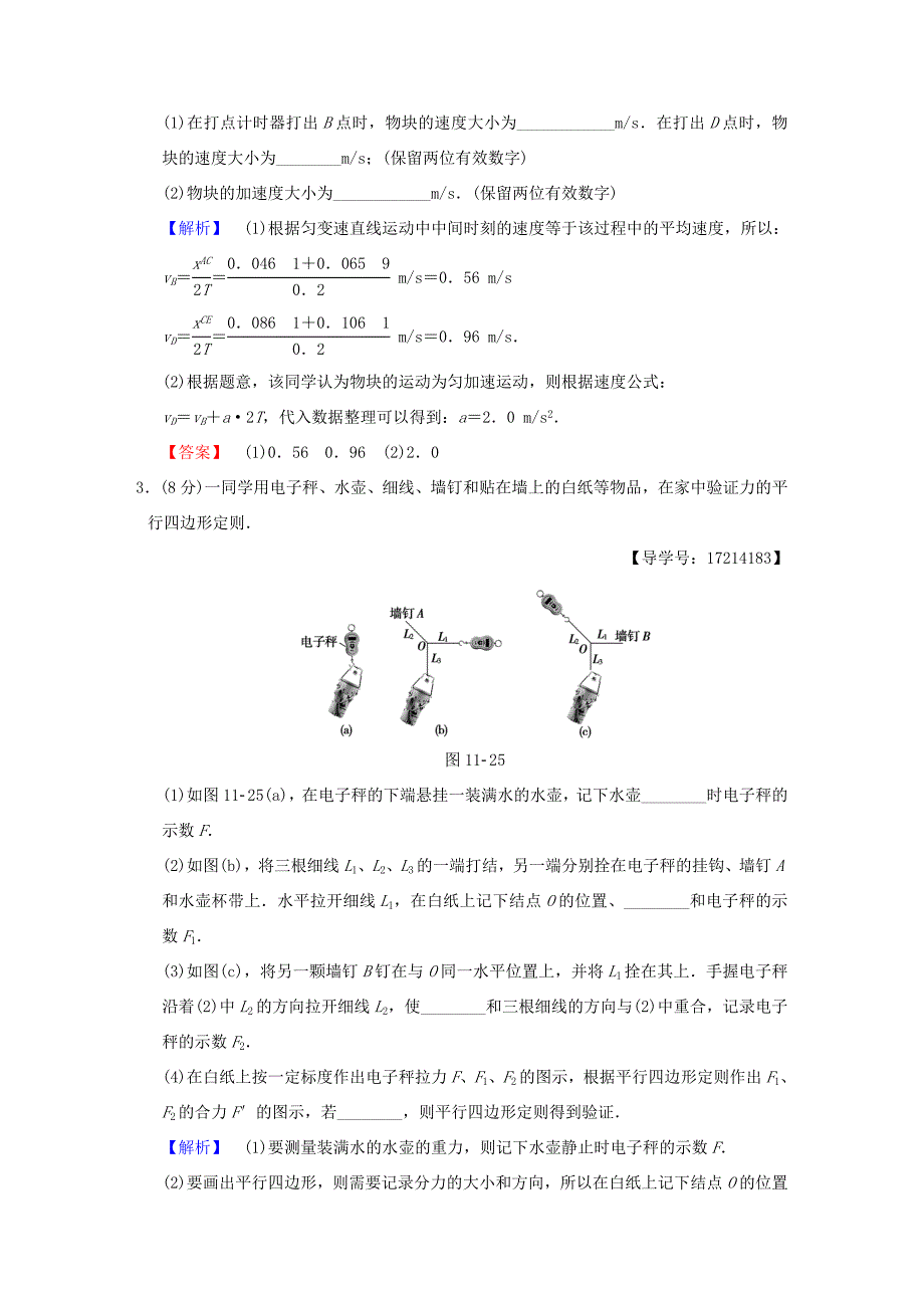 高考物理二轮复习 第一部分 专题十一 力学实验限时集训-人教版高三物理试题_第2页