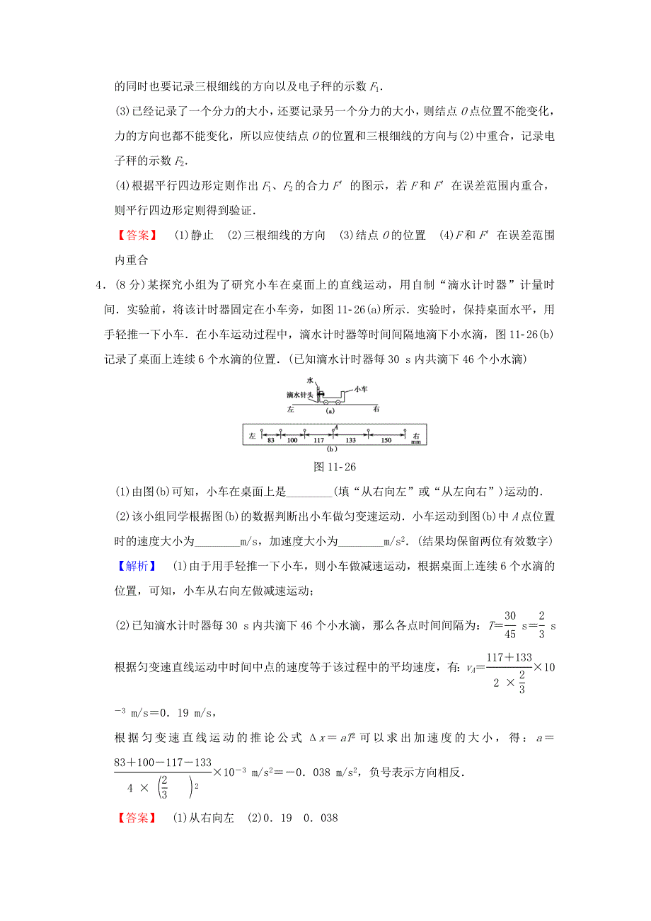 高考物理二轮复习 第一部分 专题十一 力学实验限时集训-人教版高三物理试题_第3页