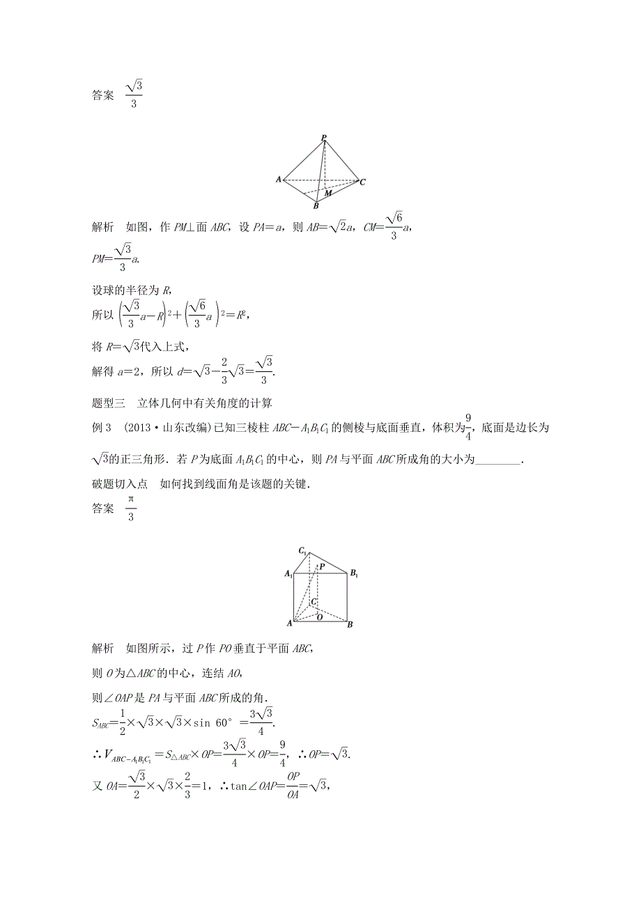 （江苏专用）高考数学 考前三个月 必考题型过关练 第27练 立体几何中的计算问题 理_第2页