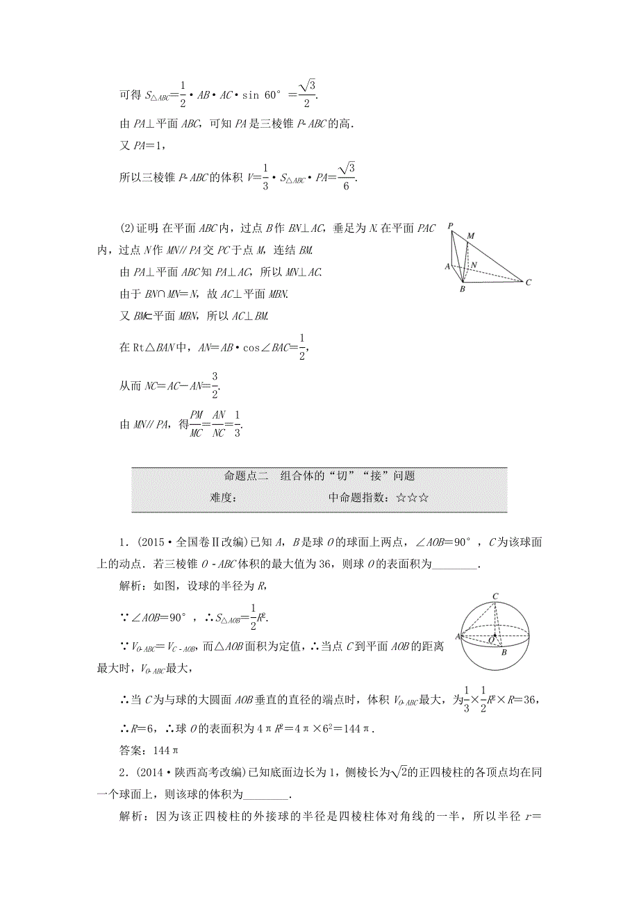 （江苏专用）高三数学一轮总复习 板块命题点专练（十）立体几何 理-人教高三数学试题_第2页