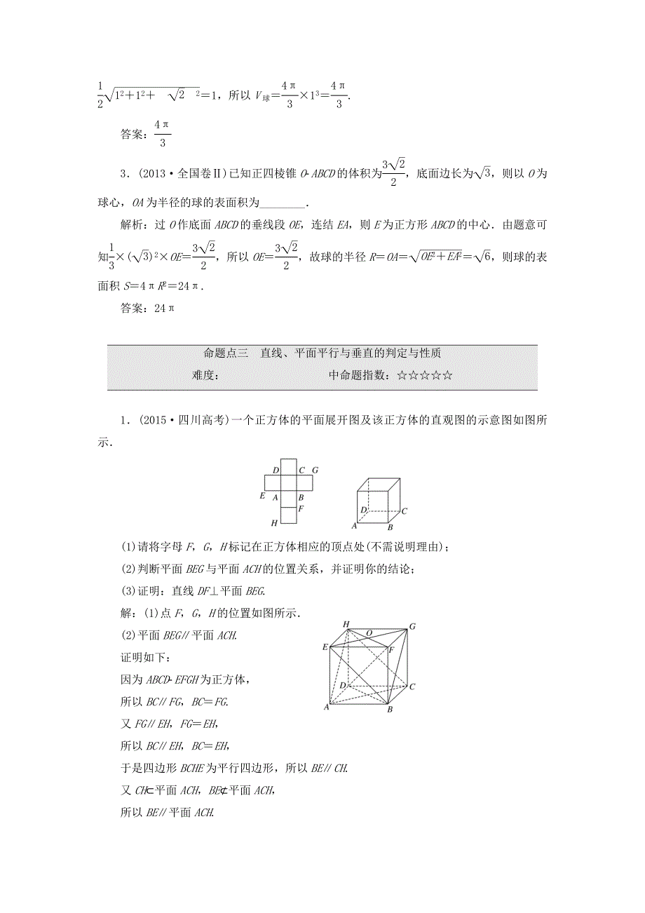 （江苏专用）高三数学一轮总复习 板块命题点专练（十）立体几何 理-人教高三数学试题_第3页