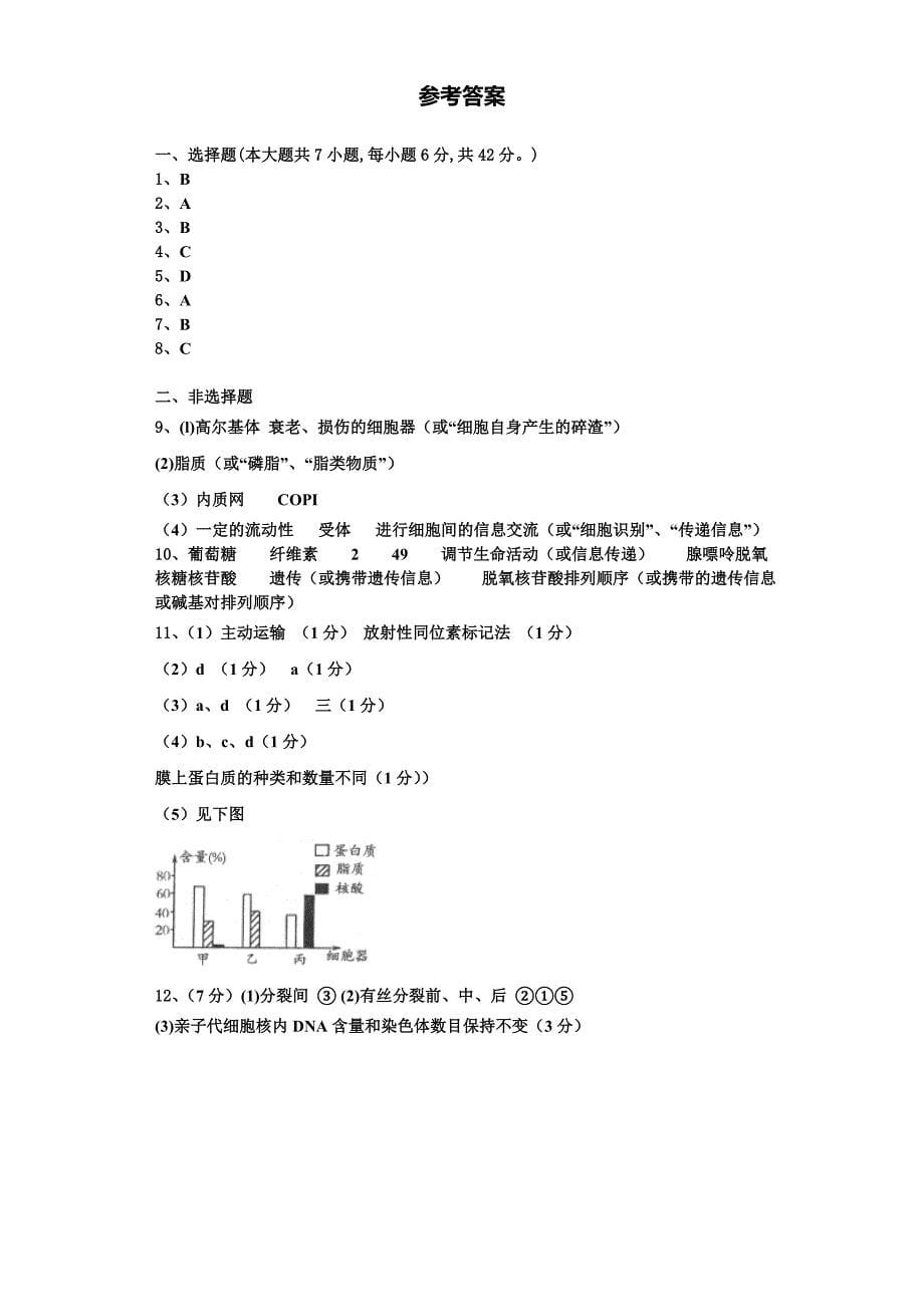 2023-2024学年甘肃省金昌市永昌四中生物高一第一学期期末考试模拟试题含解析_第5页