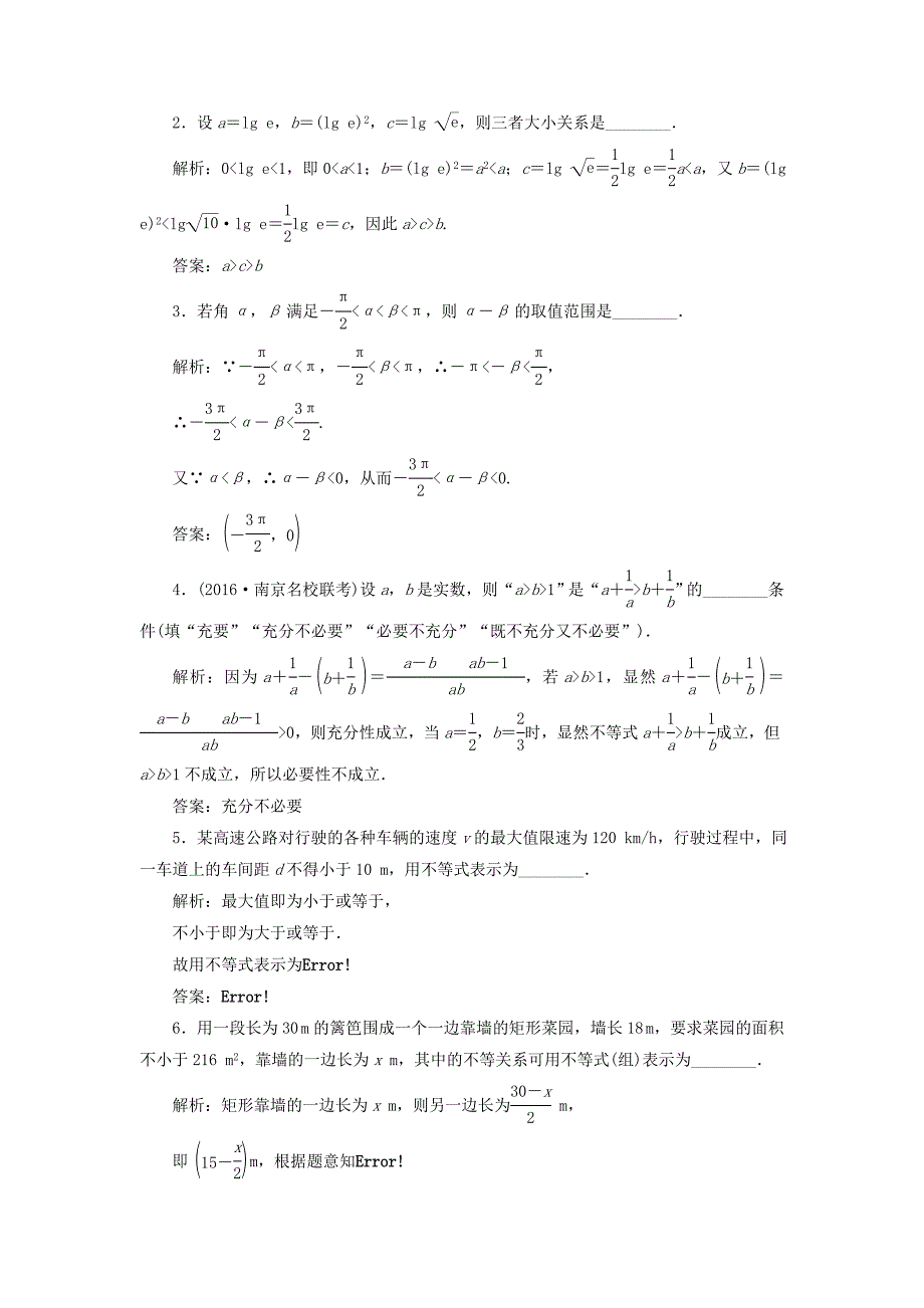 （江苏专用）高三数学一轮总复习 第七章 不等式 第一节 不等关系与不等式课时跟踪检测 理-人教高三数学试题_第2页