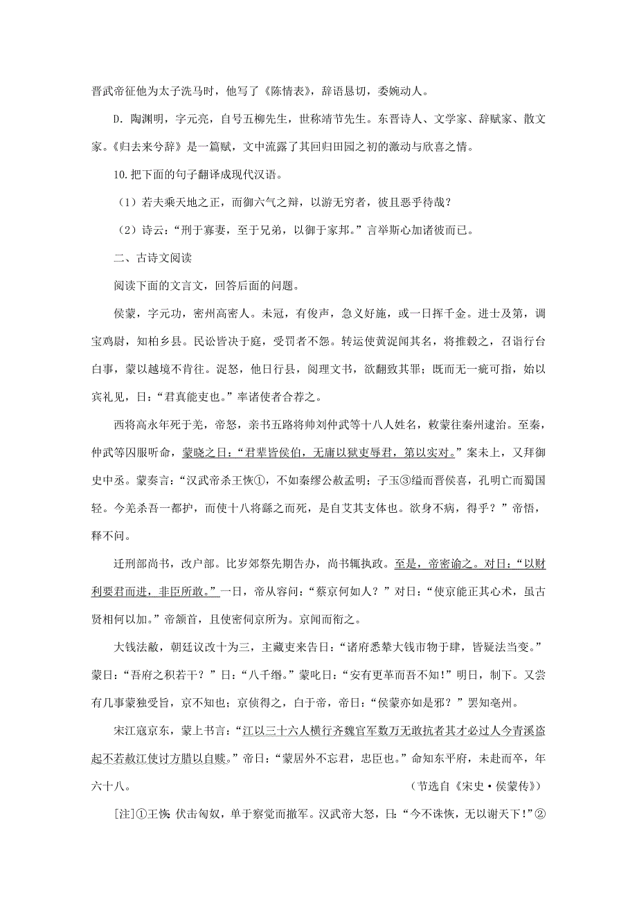 （新课标）高二语文暑假作业7-人教版高二语文试题_第3页