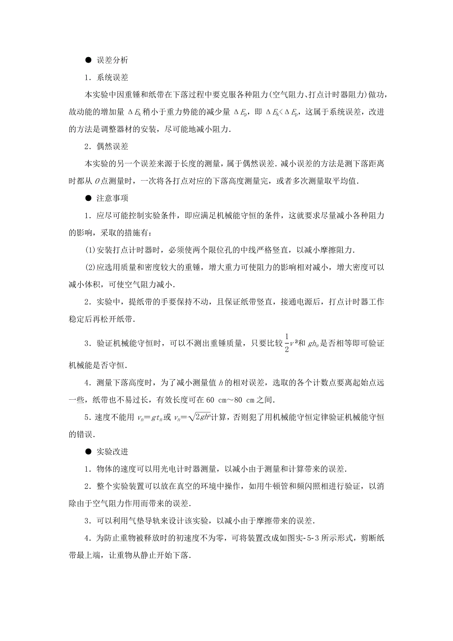 （江苏专用）高三物理一轮复习 必考部分 第5章 机械能及其守恒定律 实验5 验证机械能守恒定律教师用书-人教高三物理试题_第3页