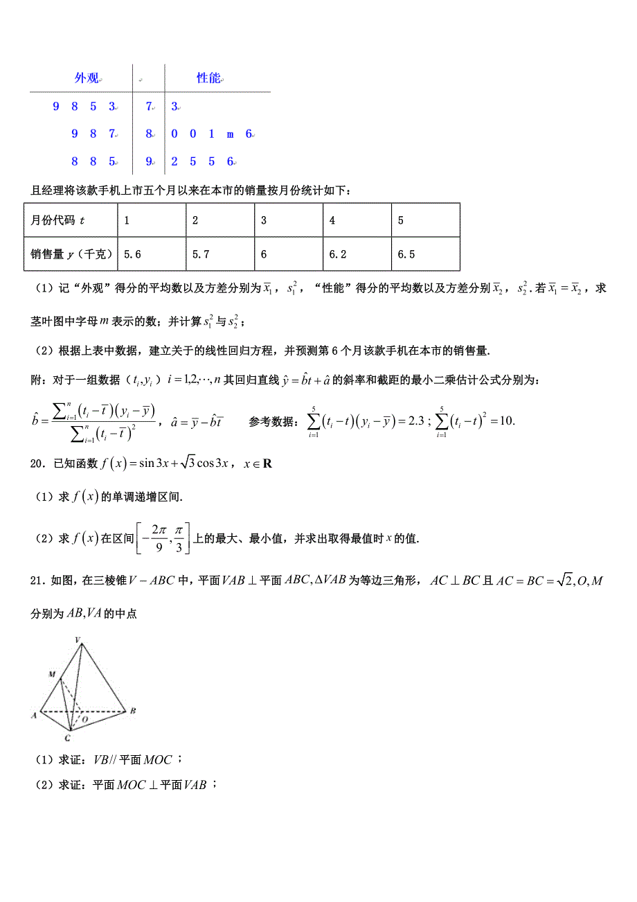 河南省鹤壁市高中 2023-2024学年数学高一上期末综合测试试题含解析_第4页